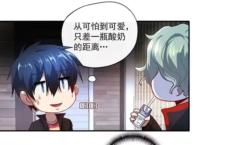 《我的充电女友》烟姐的眼神 第10页