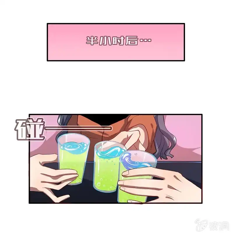 《我的充电女友》烟姐的眼神 第25页