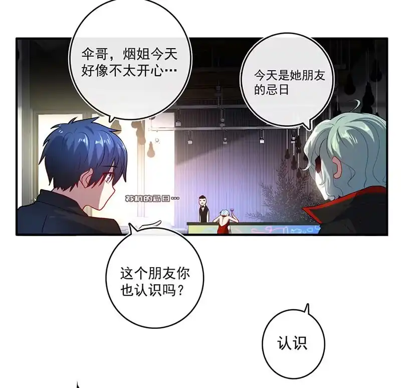 《我的充电女友》烟姐的眼神 第12页