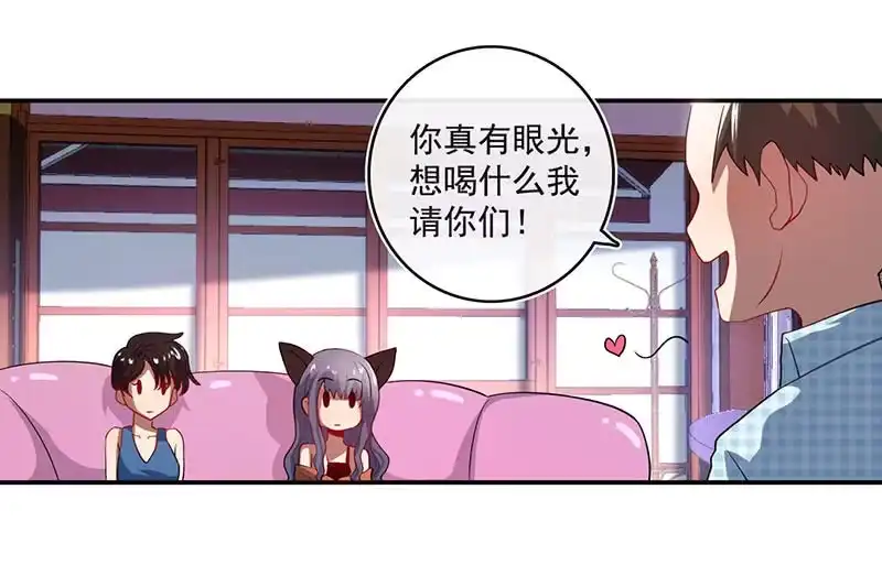 《我的充电女友》烟姐的眼神 第24页