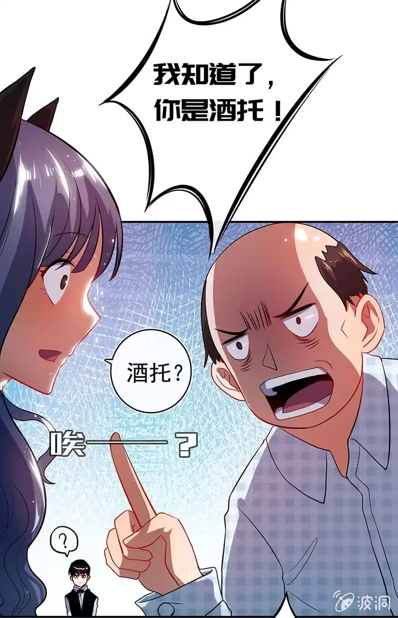 《我的充电女友》烟姐的眼神 第29页