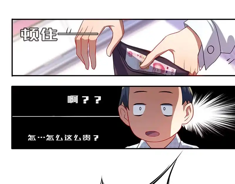 《我的充电女友》烟姐的眼神 第28页