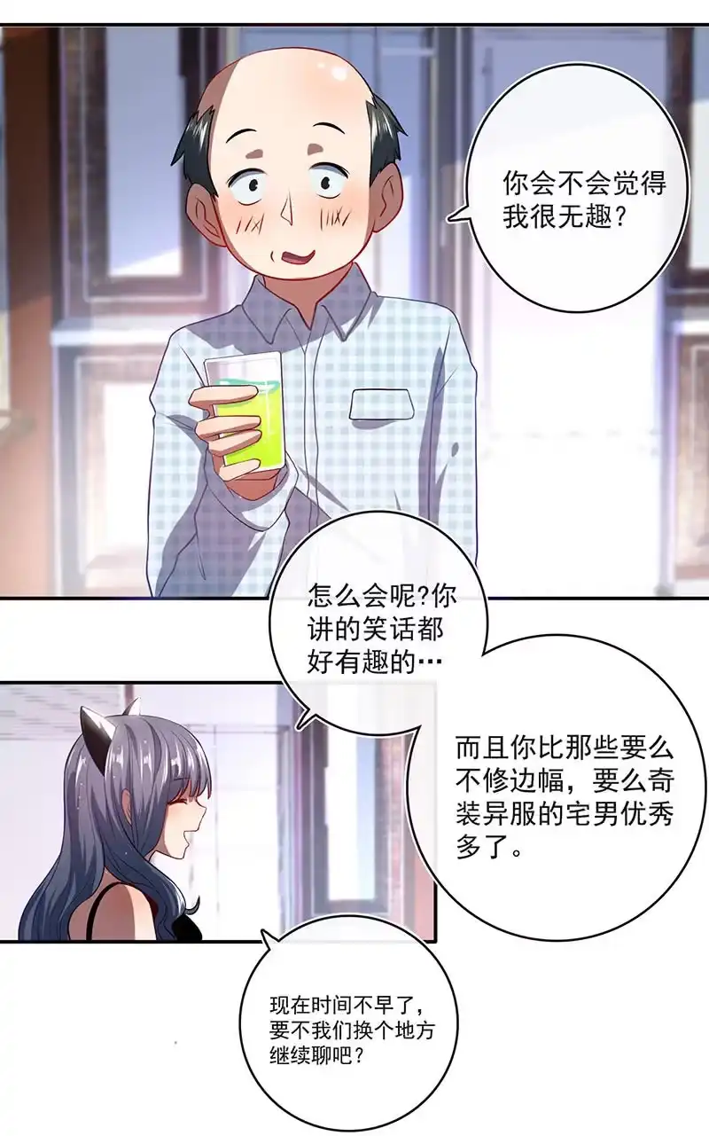 《我的充电女友》烟姐的眼神 第26页
