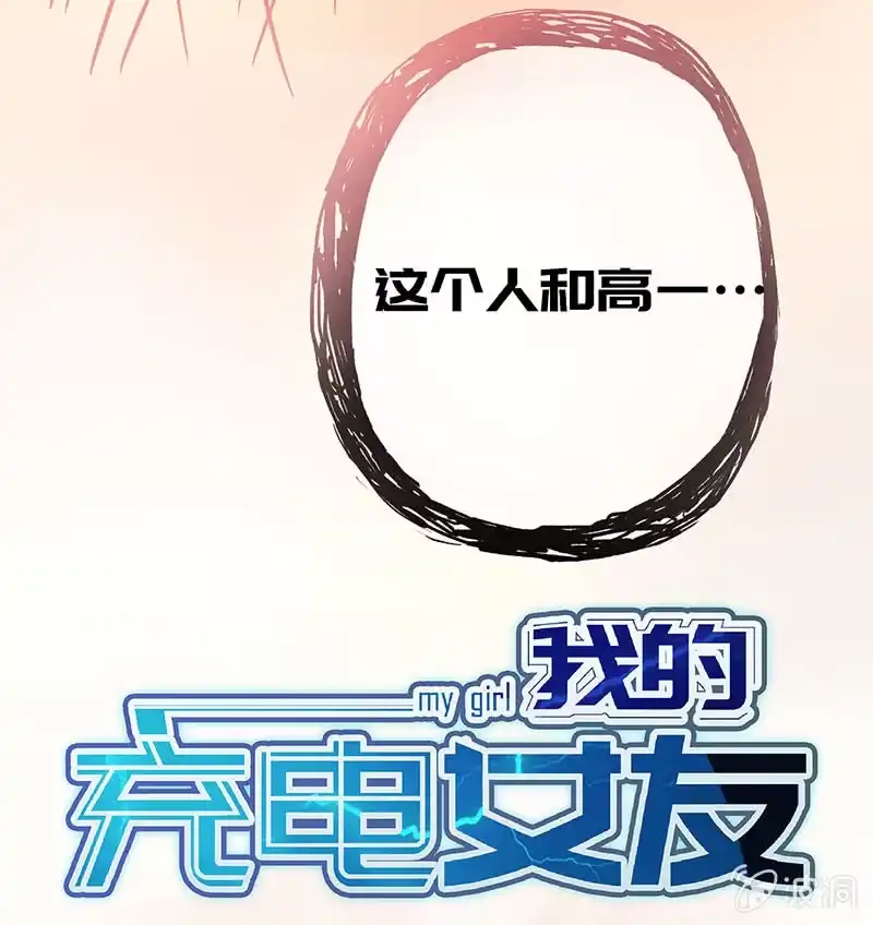 《我的充电女友》烟姐的眼神 第37页