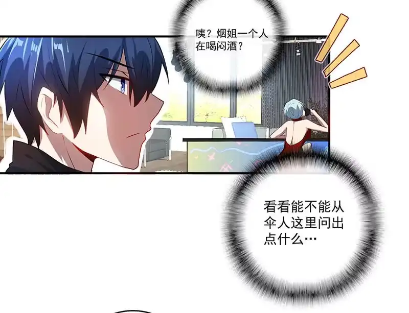 《我的充电女友》烟姐的眼神 第11页