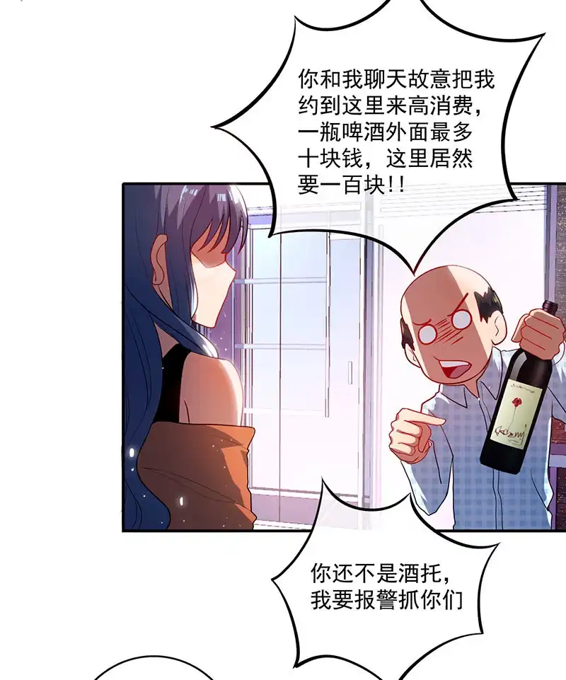 《我的充电女友》烟姐的眼神 第30页