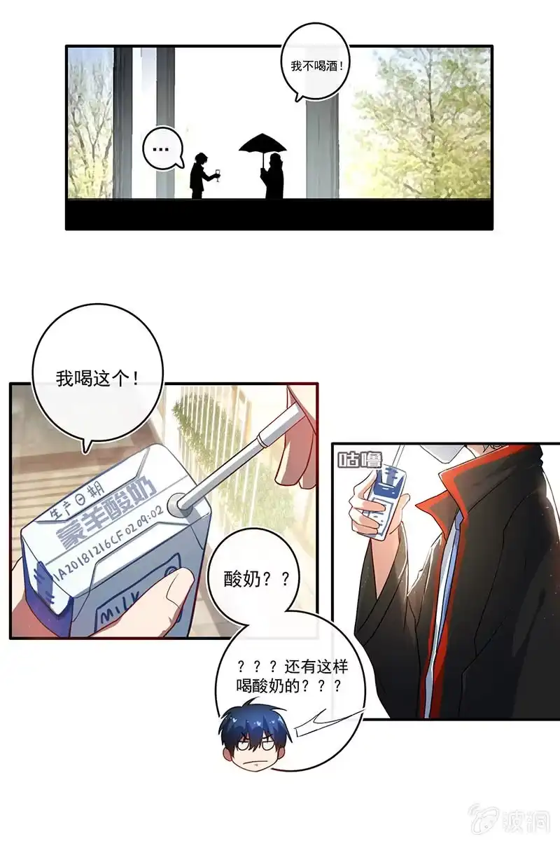 《我的充电女友》烟姐的眼神 第9页