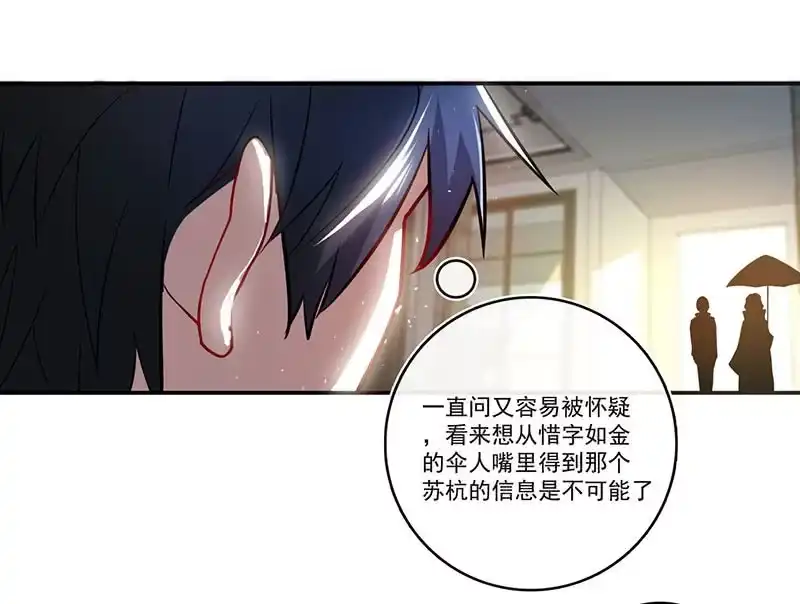 《我的充电女友》烟姐的眼神 第15页
