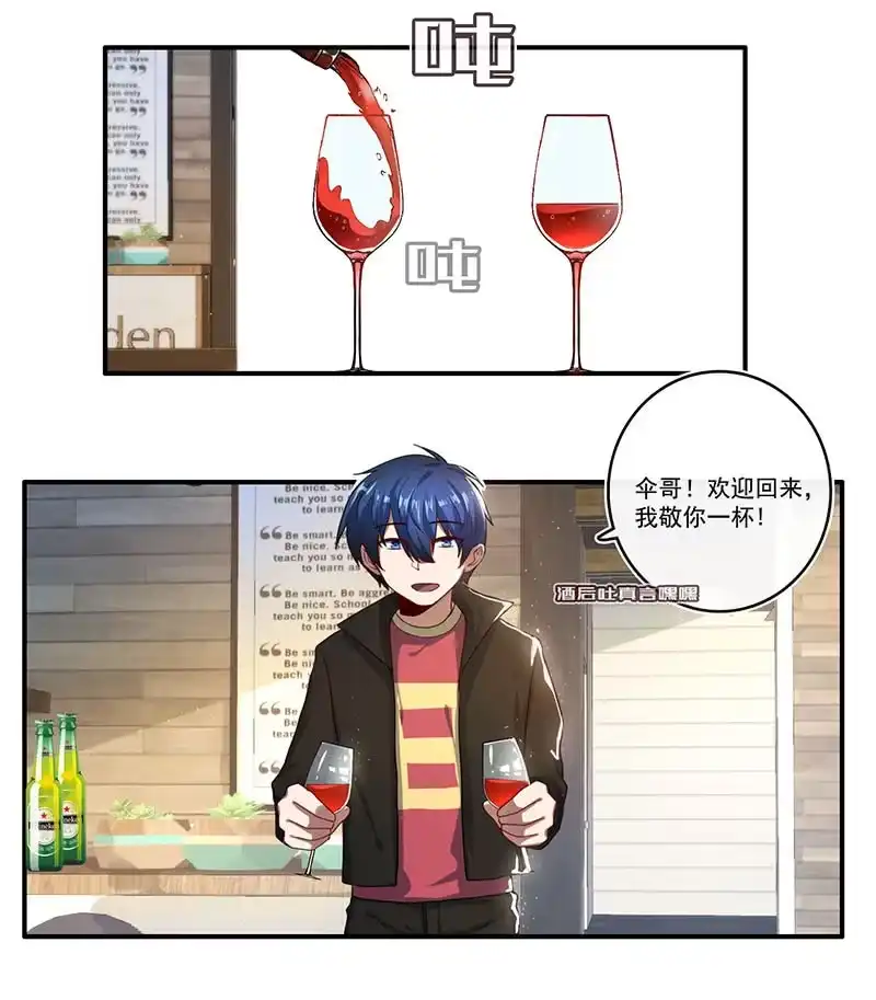 《我的充电女友》烟姐的眼神 第8页