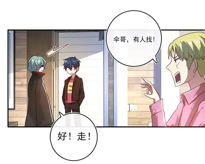《我的充电女友》烟姐的眼神 第14页