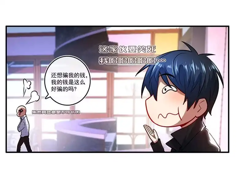 《我的充电女友》烟姐的眼神 第32页