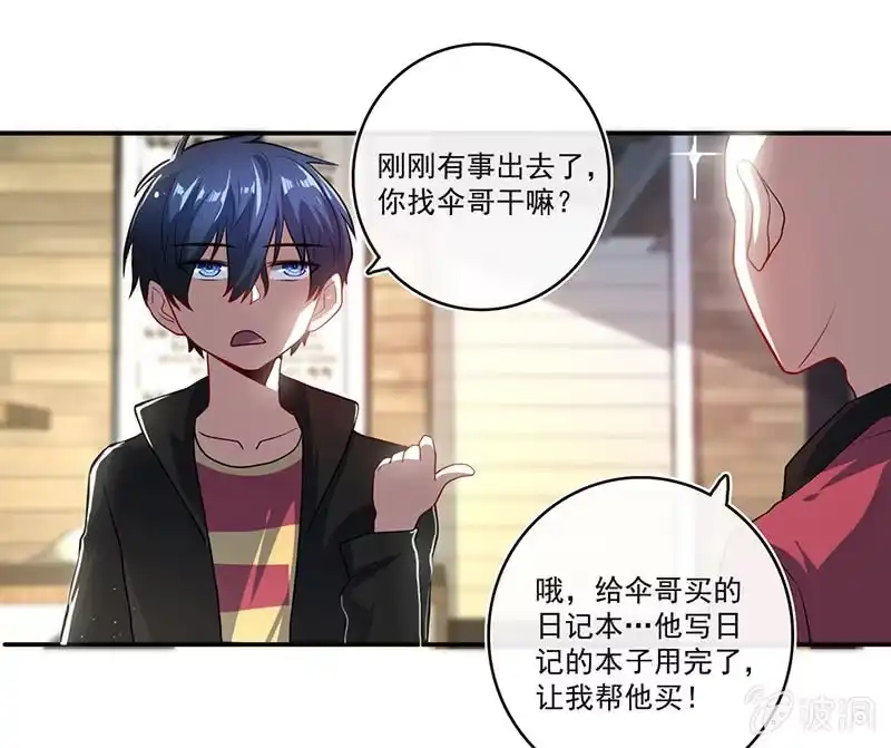 《我的充电女友》烟姐的眼神 第17页