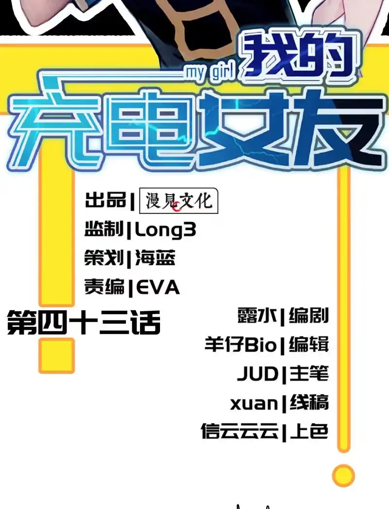 《我的充电女友》烟姐的眼神 第2页