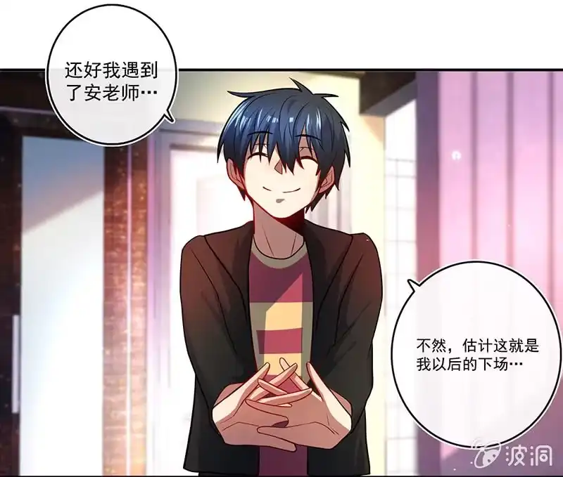 《我的充电女友》烟姐的眼神 第33页