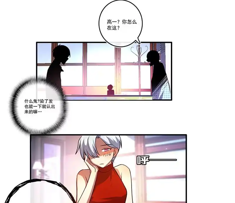 《我的充电女友》烟姐的眼神 第35页
