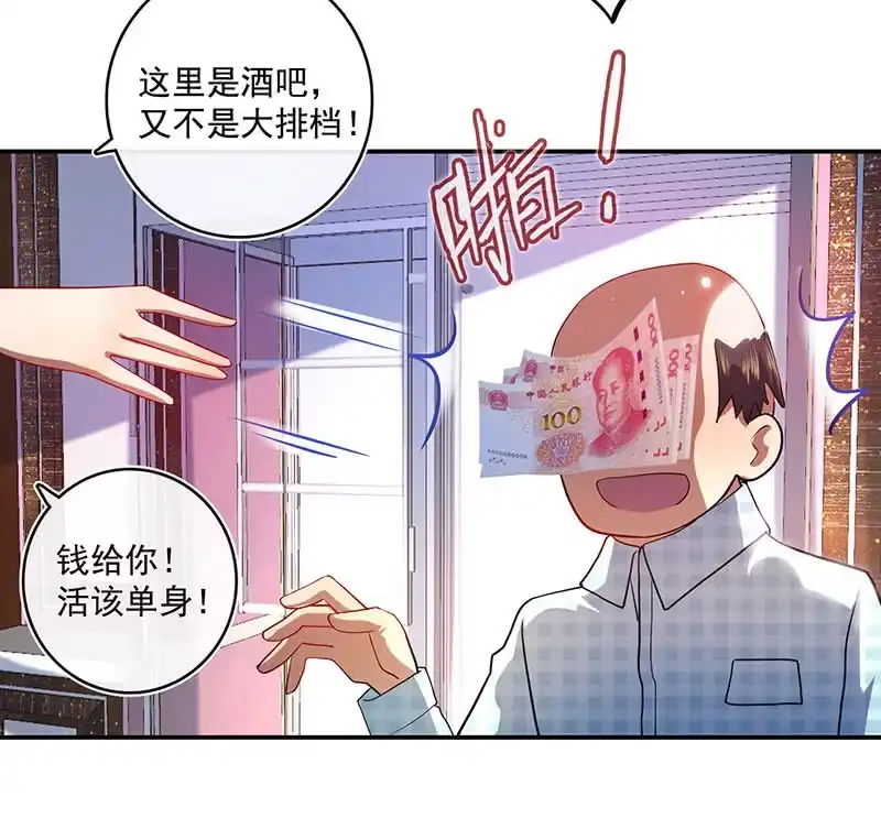《我的充电女友》烟姐的眼神 第31页