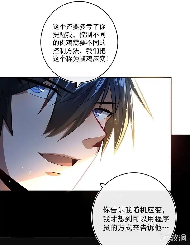 《我的充电女友》吃鸡 第21页