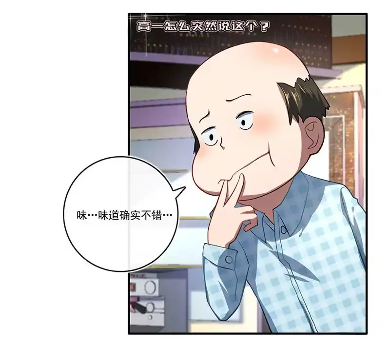 《我的充电女友》吃鸡 第11页