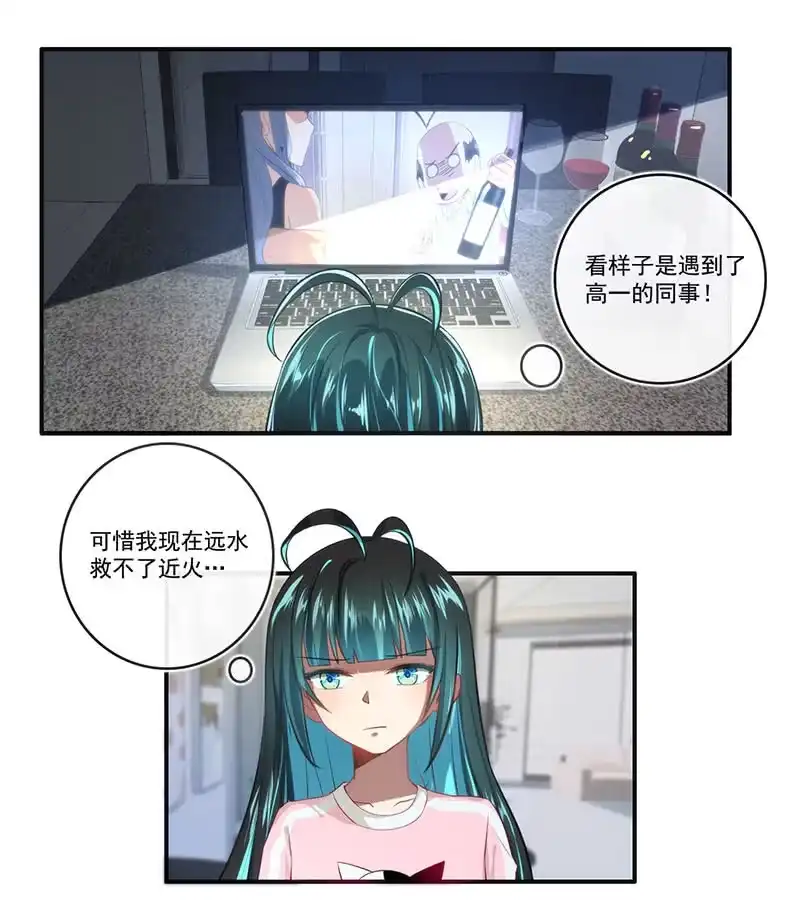 《我的充电女友》吃鸡 第3页