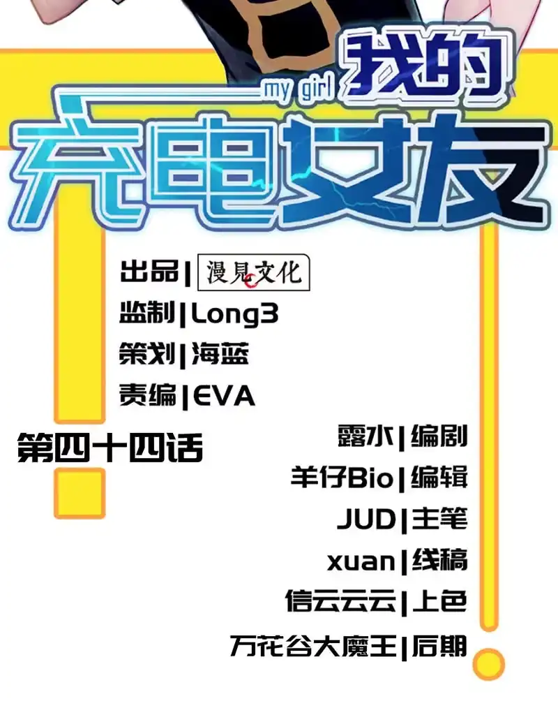 《我的充电女友》吃鸡 第2页