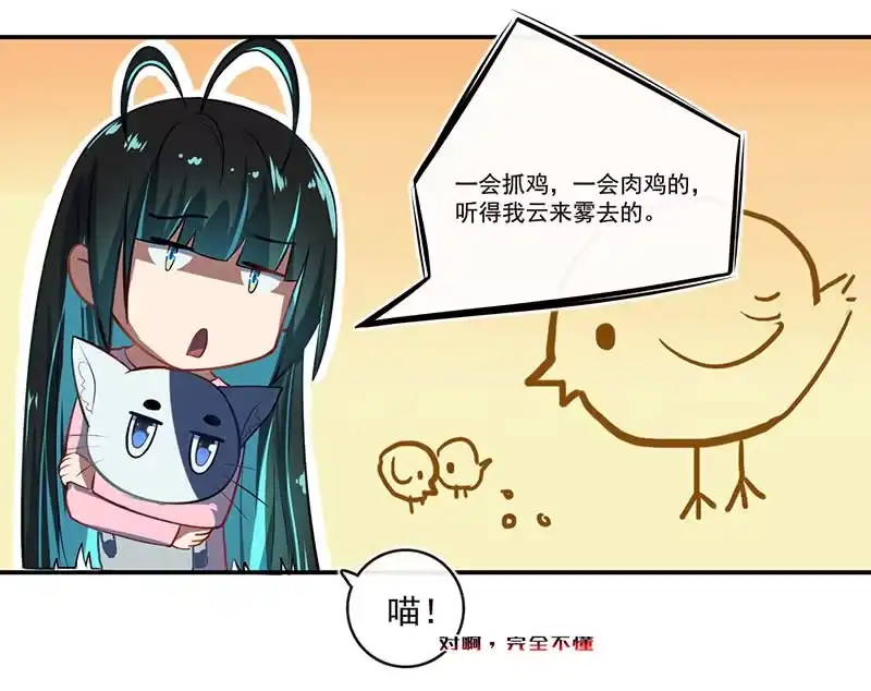 《我的充电女友》吃鸡 第15页