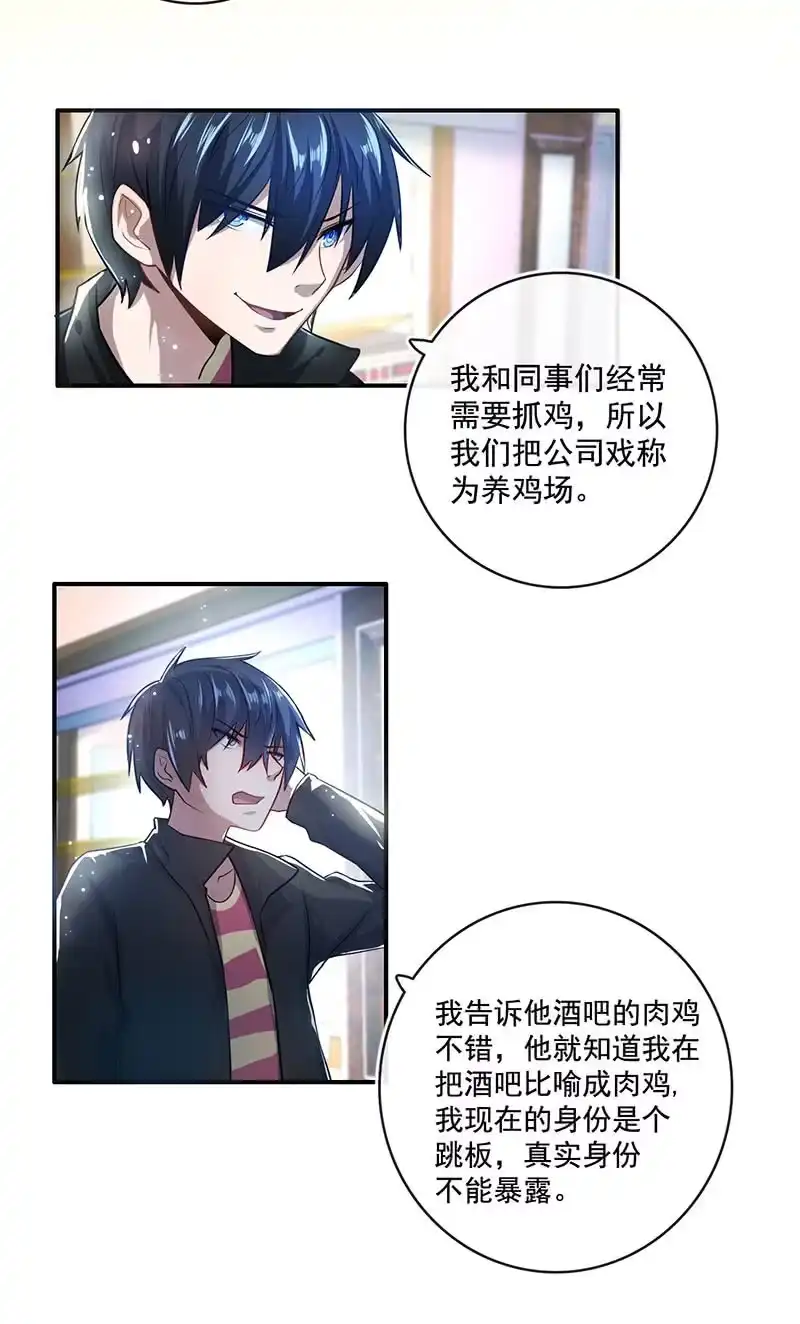 《我的充电女友》吃鸡 第19页