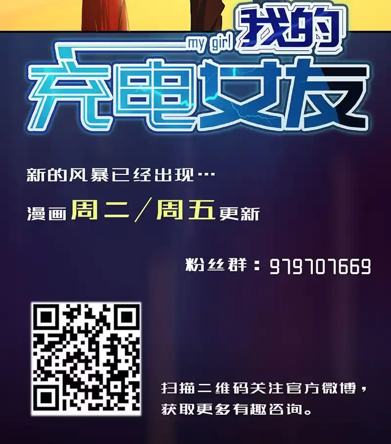 《我的充电女友》吃鸡 第31页