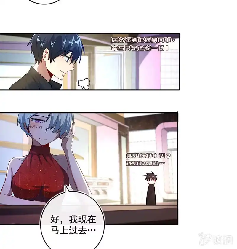 《我的充电女友》吃鸡 第13页