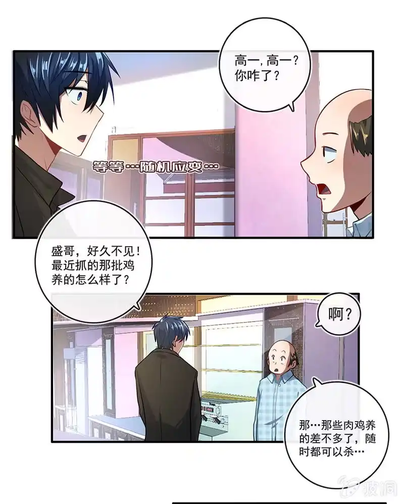 《我的充电女友》吃鸡 第9页