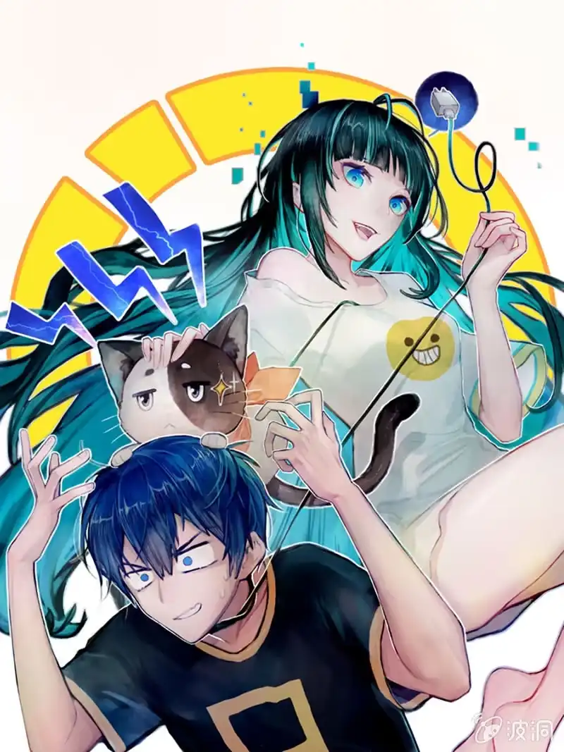 《我的充电女友》吃鸡 第1页