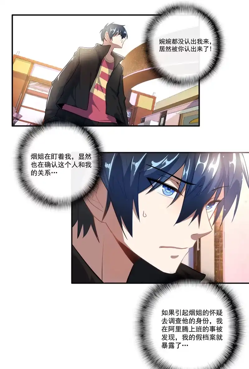 《我的充电女友》吃鸡 第6页