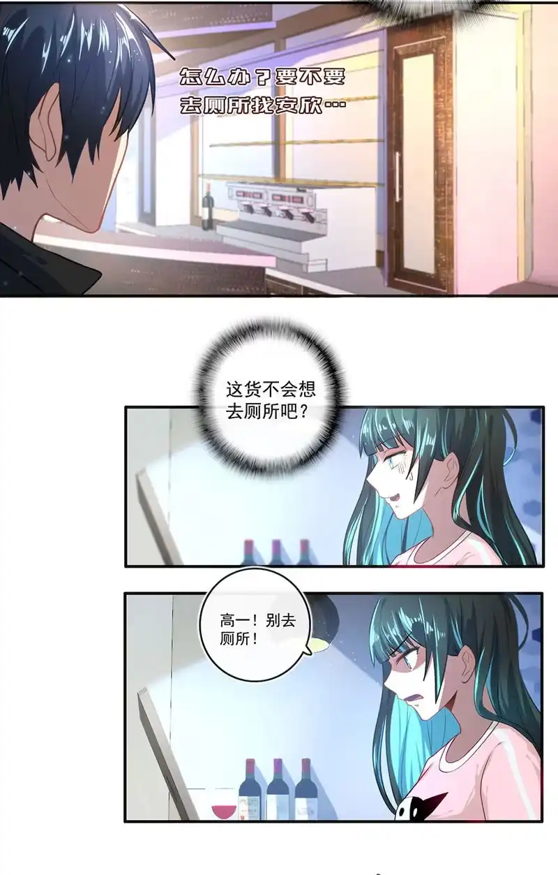 《我的充电女友》吃鸡 第7页