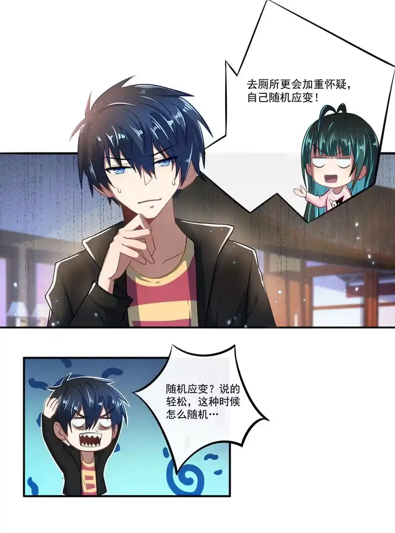 《我的充电女友》吃鸡 第8页
