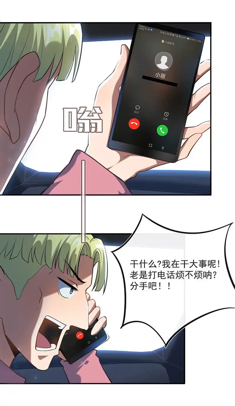 《我的充电女友》第一次交易 第20页