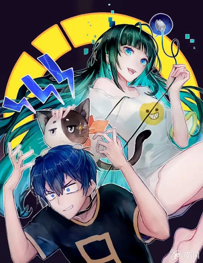 《我的充电女友》第一次交易 第1页