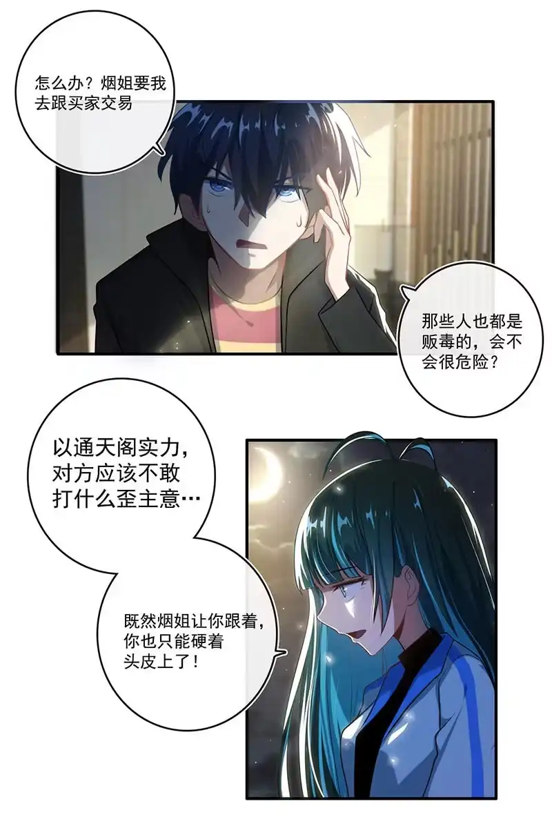 《我的充电女友》第一次交易 第12页