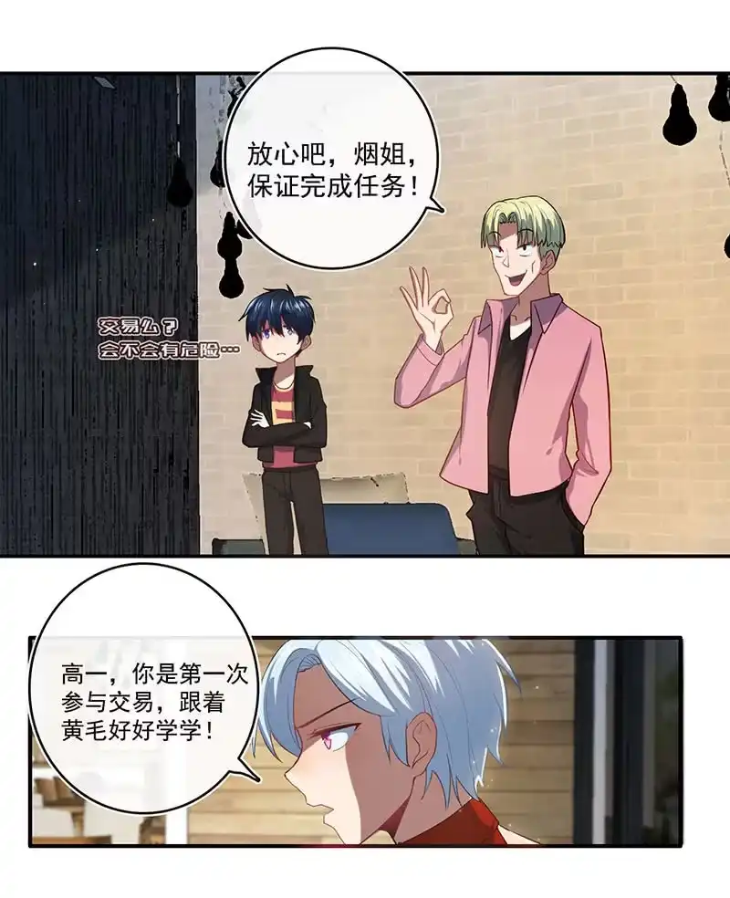 《我的充电女友》第一次交易 第8页