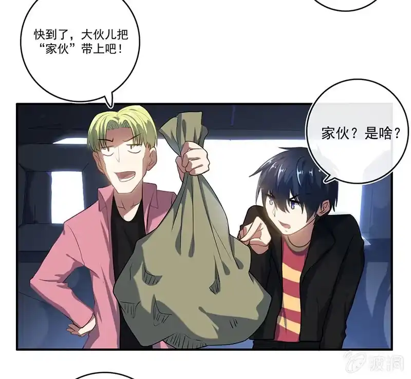 《我的充电女友》第一次交易 第17页