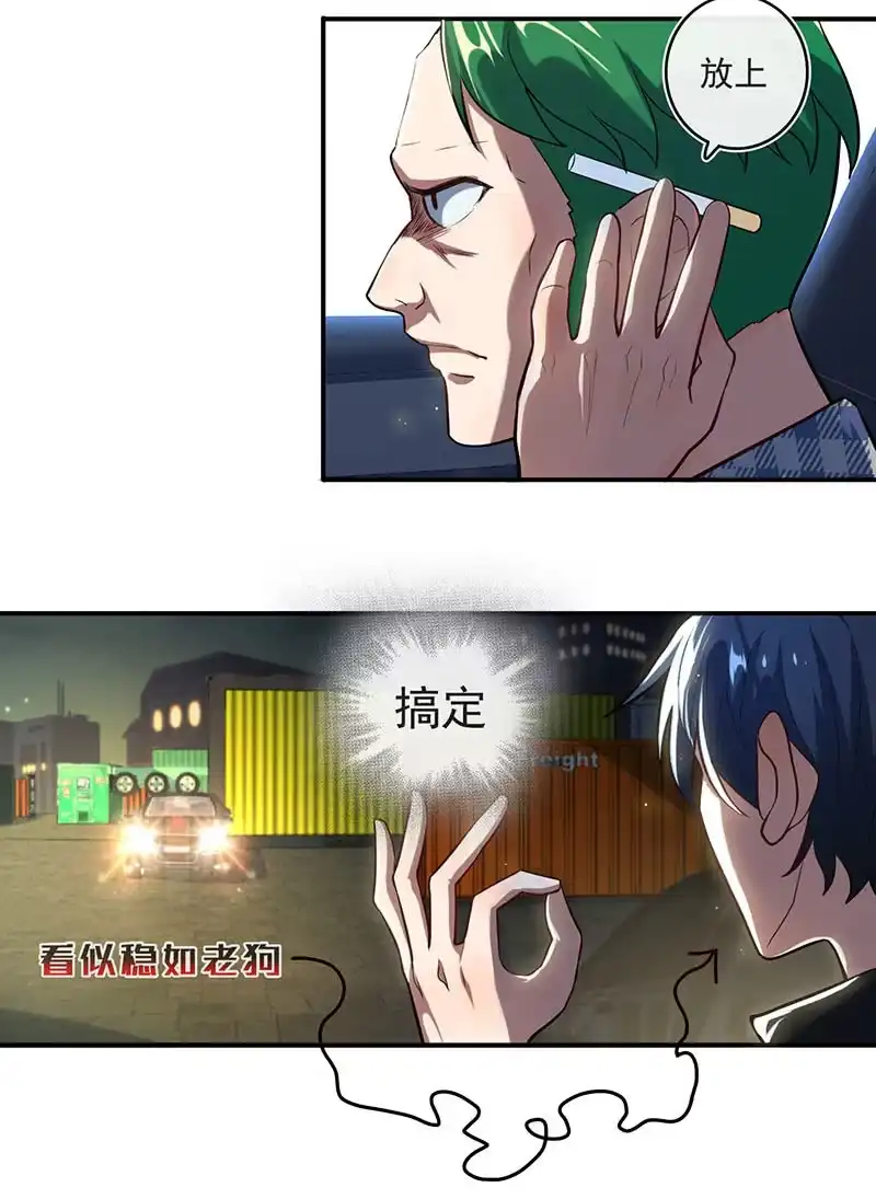 《我的充电女友》第一次交易 第30页