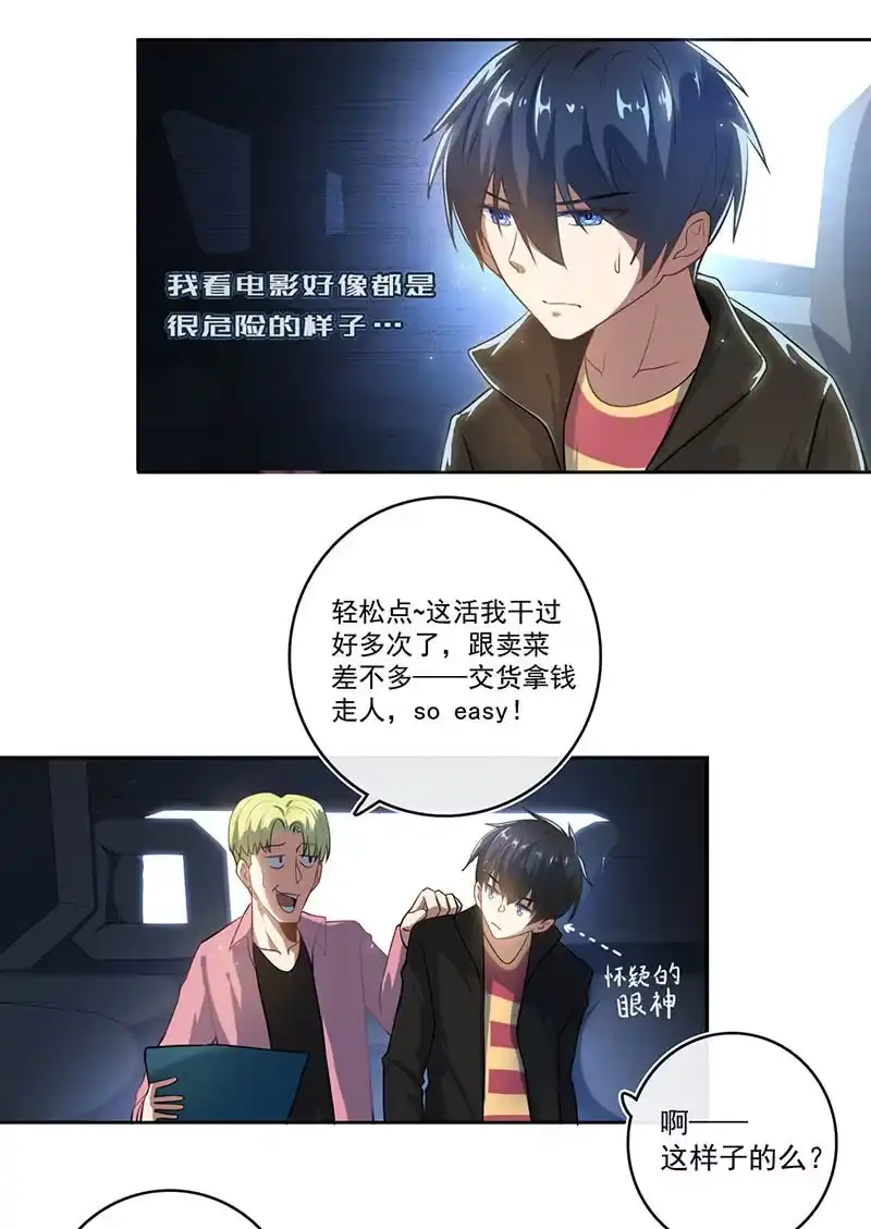 《我的充电女友》第一次交易 第16页