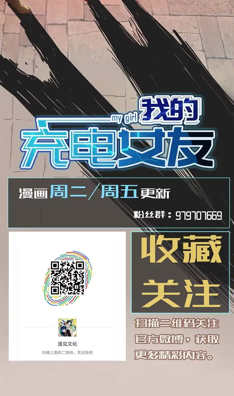 《我的充电女友》第一次交易 第38页