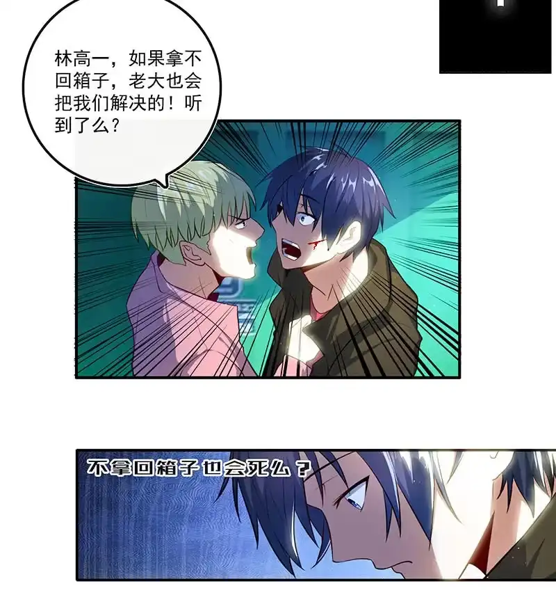 《我的充电女友》锅神护体 第26页