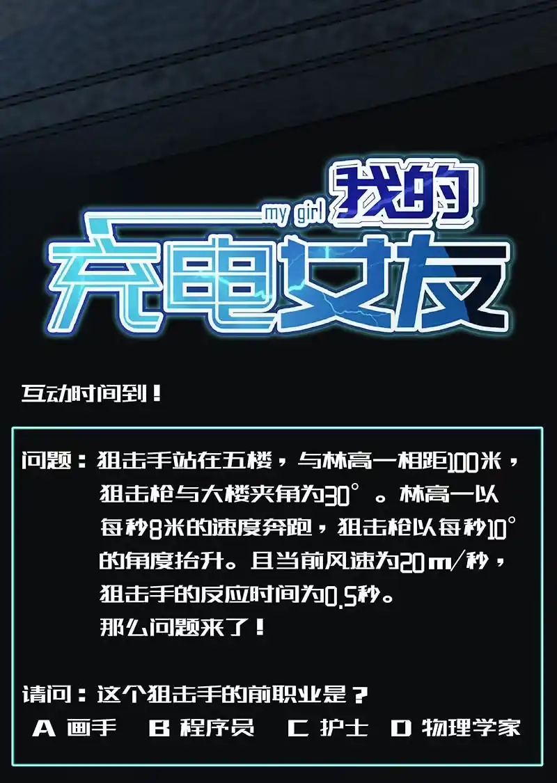 《我的充电女友》锅神护体 第39页