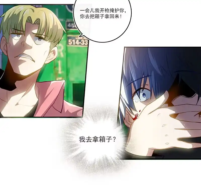 《我的充电女友》锅神护体 第23页