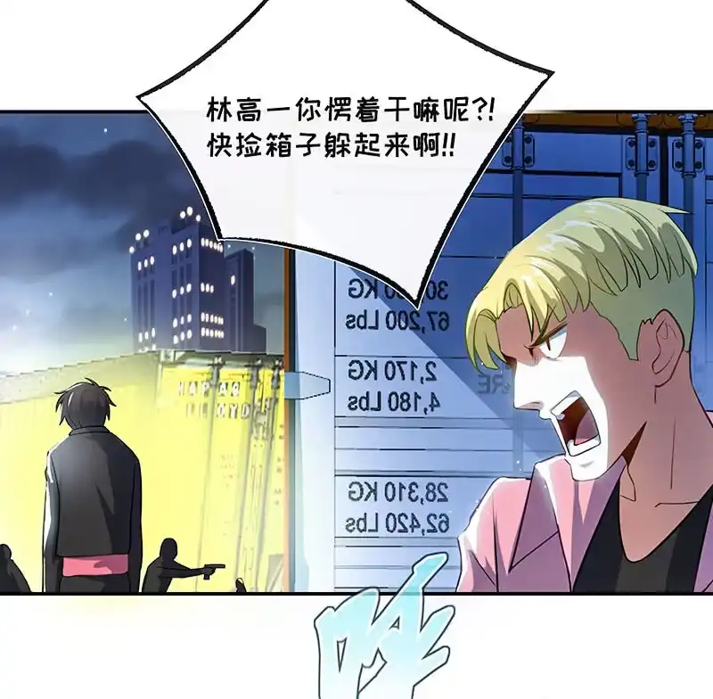 《我的充电女友》锅神护体 第8页