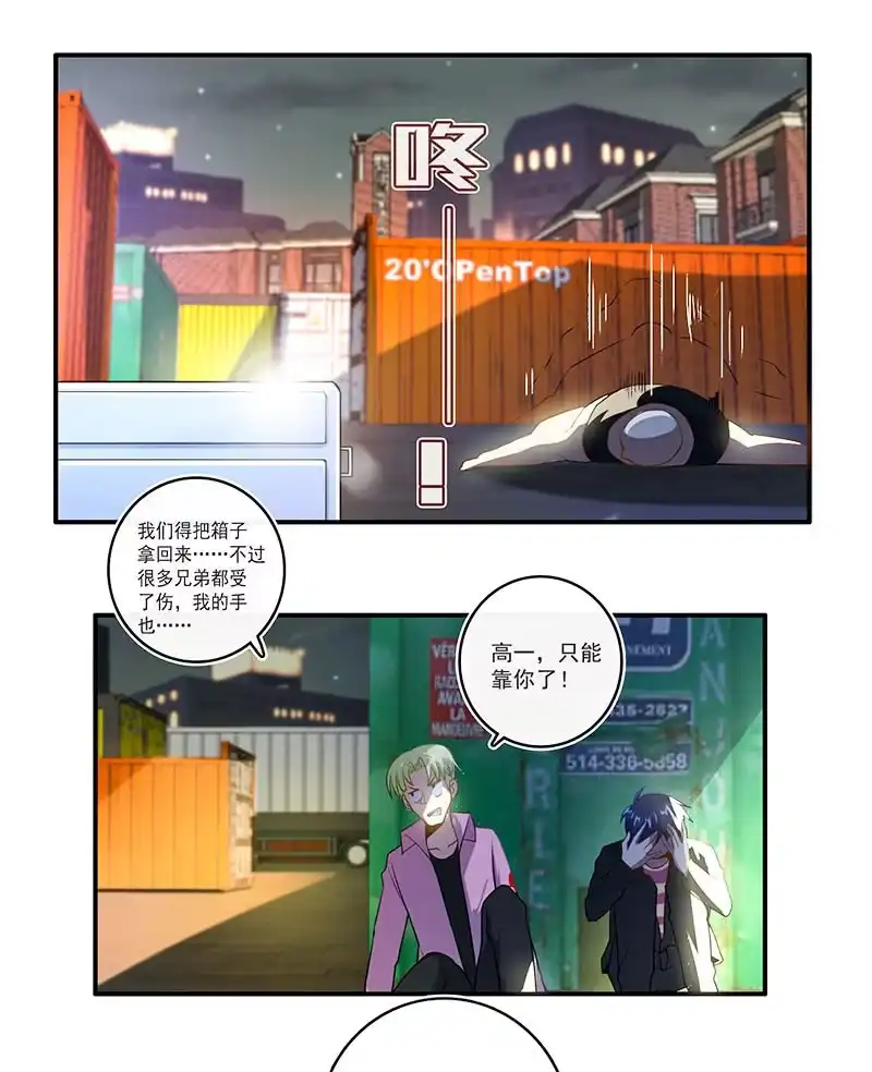 《我的充电女友》锅神护体 第22页