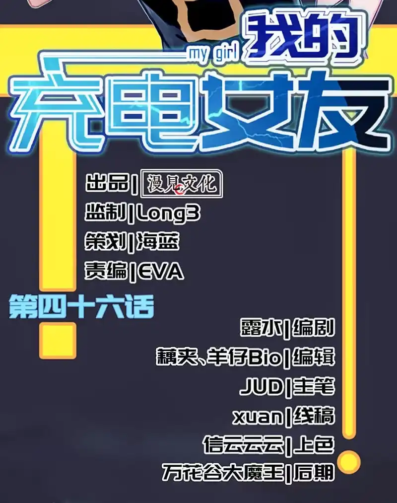 《我的充电女友》锅神护体 第2页