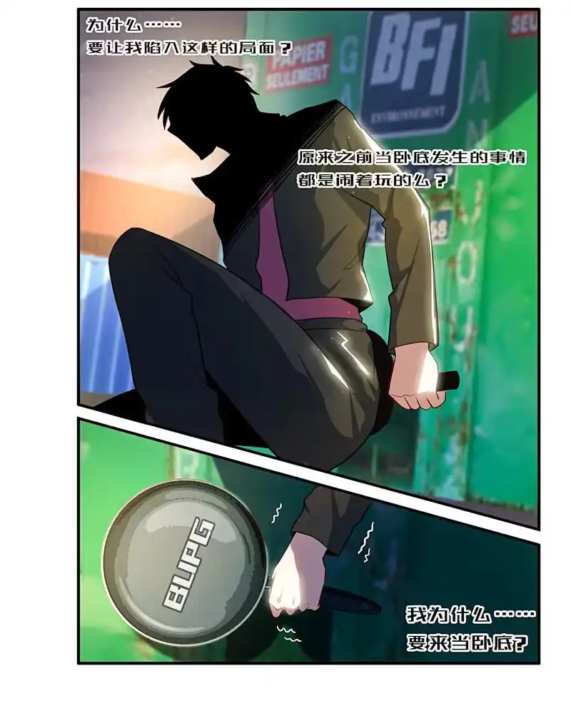 《我的充电女友》锅神护体 第27页