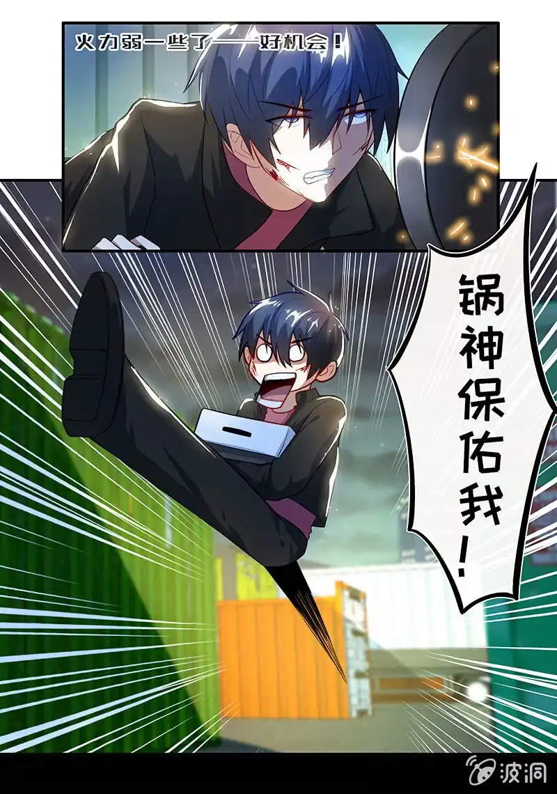 《我的充电女友》锅神护体 第33页