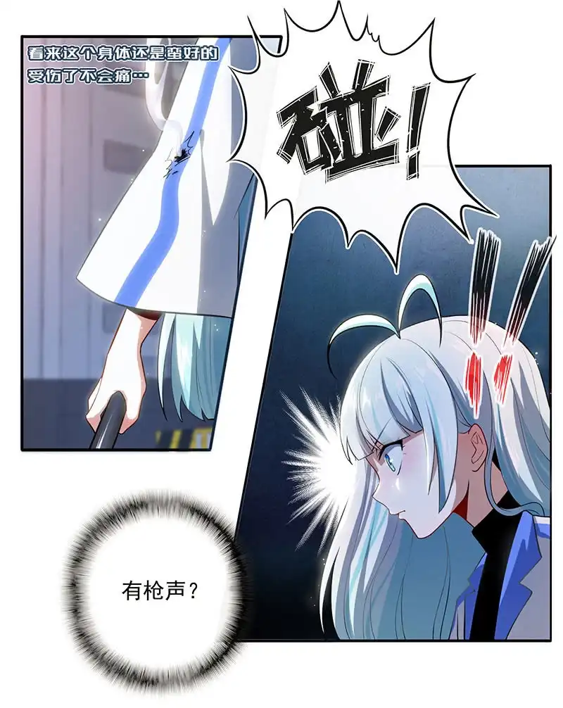 《我的充电女友》吃俺老欣一棒！ 第20页
